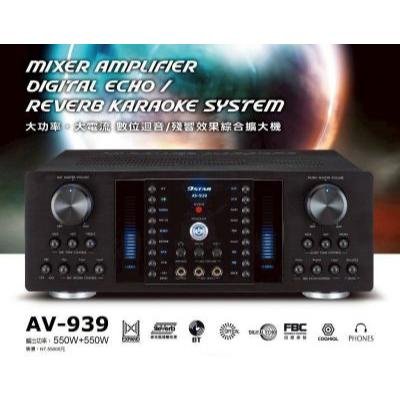 9STAR AV-939 華成台灣大廠製造 霸氣 專業數位迴音+殘響效果卡拉OK綜合擴大機 大功率550W+550W 結帳輸入折扣碼av939再打折