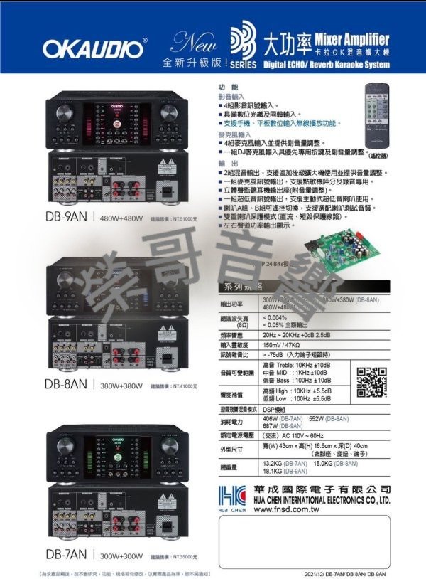 OK AUDIO DB-9AN 數位迴音/殘響效果綜合擴大機 OK AUDIO DB-9AN 數位迴音/殘響效果綜合擴大機