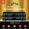 JBL BEYOND 3 專業卡拉ok數位多功能擴大機 大功率360W+360W 結帳輸入折扣碼beyond3再打折