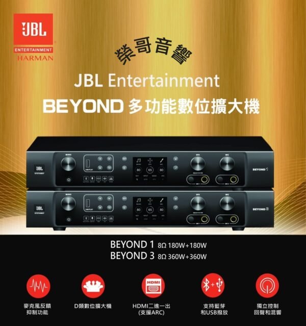 JBL BEYOND 3 專業卡拉ok數位多功能擴大機 大功率360W+360W 結帳輸入折扣碼beyond3再打折