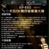 LINE_NOTE_251231_5 MAINGO KP-550 專業卡拉OK數位觸控擴大機 含雙手持無線麥克風 大功率550W+550W 結帳輸入折扣碼kp550再打折