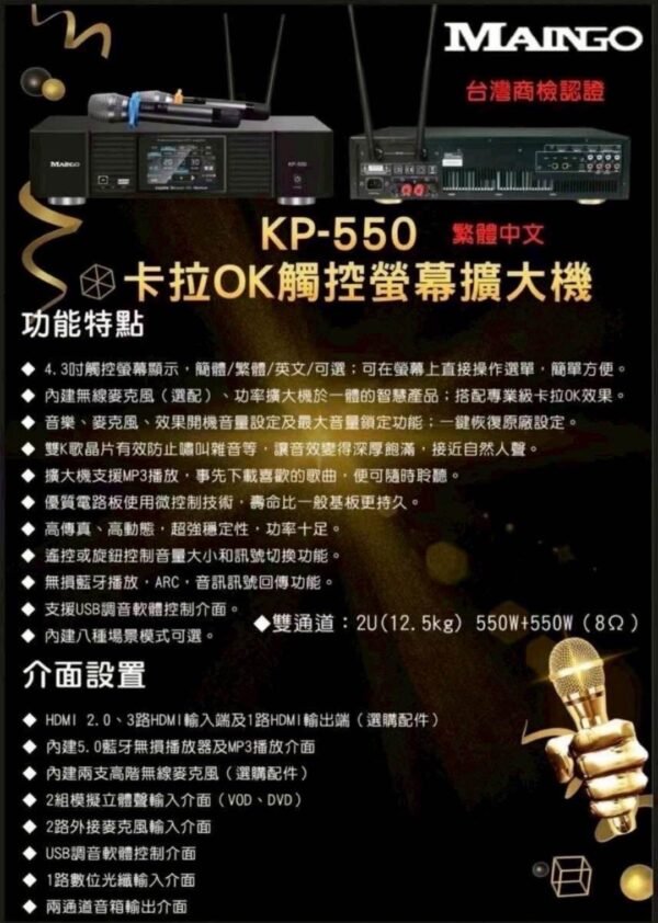 LINE_NOTE_251231_5 MAINGO KP-550 專業卡拉OK數位觸控擴大機 含雙手持無線麥克風 大功率550W+550W 結帳輸入折扣碼kp550再打折