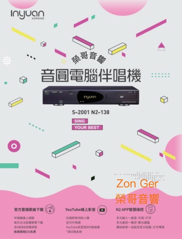 N2-138 6 音圓 Inyuan S-2001 N2-138 4TB 專業型電腦伴唱機 點歌機 結帳輸入折扣碼n2138再打折