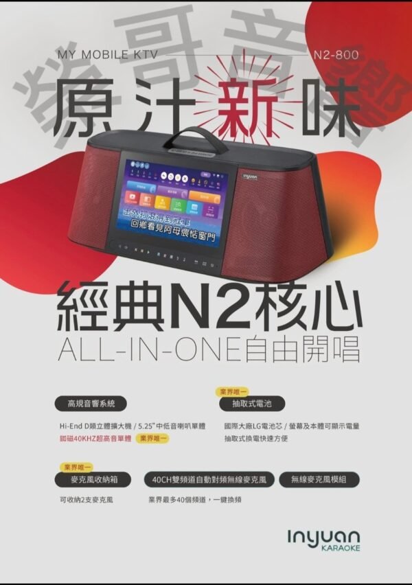音圓 N2-800 內建無線麥克風 4TB移動攜帶式卡拉OK 點歌機