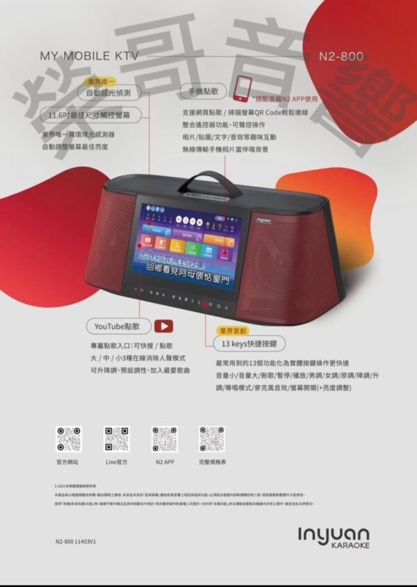音圓 Inyuan N2-800 移動攜帶式點歌機 4TB 內建2無線麥克風 (下單再送支架) 結帳輸入折扣碼n2800再打折