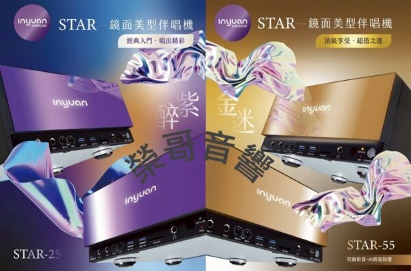 音圓 STAR-25 鏡面美型 專業伴唱機 點歌機 可加購21.5吋觸控螢幕 音圓 STAR-25 鏡面美型 專業伴唱機 點歌機 可加購21.5吋觸控螢幕