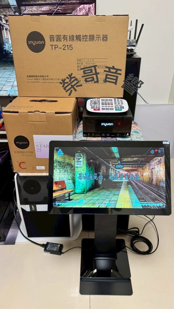 N5 STAR 255 音圓 Inyuan STAR-25 鏡面美型伴唱機+送21.5吋觸控顯示器(含4T硬碟、原廠鍵盤) 結帳輸入折扣碼star25+再打折