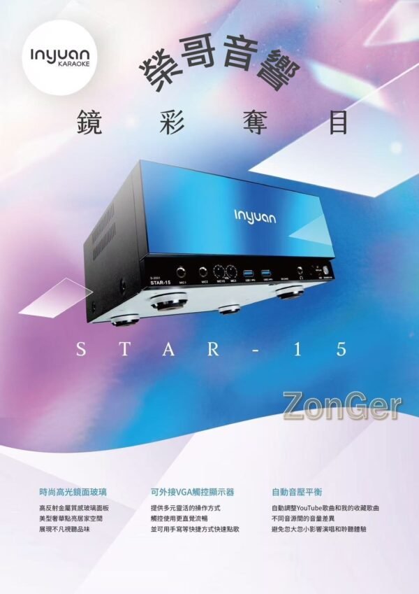 音圓 STAR-15 鏡面美型 專業伴唱機 點歌機5 3 音圓 STAR-15 鏡面美型 專業伴唱機 點歌機