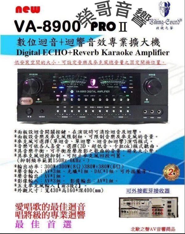 VA-8900PRO3 Biking-Sound VA-8900PRO II 數位迴音+殘響音效專業綜合擴大機 大功率380W+380W 結帳輸入折扣碼va8900再打折