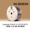 NaGaSaKi 長崎 N-200# 無氧銅200蕊 高級喇叭線 台灣製造 結帳輸入折扣碼n200#再打折