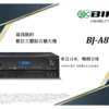日本品牌 BIK BJ-A88 專業卡拉OK數位立體綜合擴大機【日本品牌BIK影音系列】大功率350W+350W 結帳輸入折扣碼bja88再打折