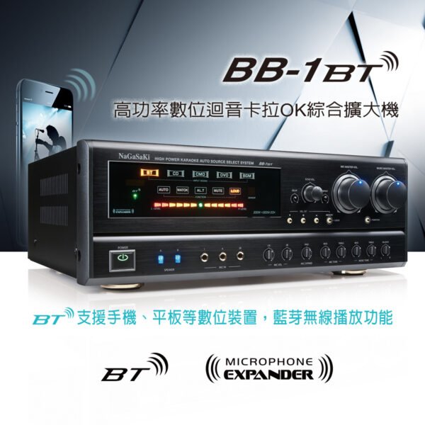 NaGaSaKi 長崎 BB-1 BT 專業數位迴音卡拉OK綜合擴大機 大功率300W+300W 結帳輸入折扣碼bb1bt再打折