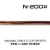 NaGaSaKi 長崎 N-200# 無氧銅200蕊 高級喇叭線 台灣製造 結帳輸入折扣碼n200#再打折