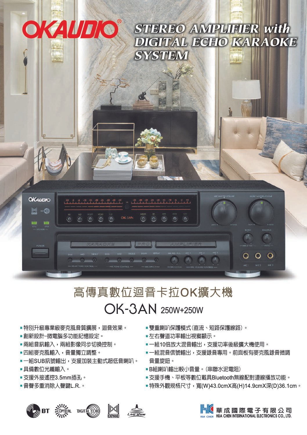 OK Audio OK-3AN 專業高傳真數位迴音卡拉OK擴大機 大功率250W+250W 結帳輸入折扣碼ok3an再打折