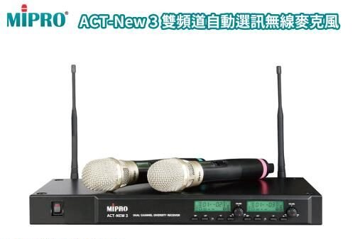 MIPRO 嘉強 ACT-NEW3 UHF雙頻道自動選訊無線麥克風 (MU-90音頭/ACT-32H管身) 結帳輸入折扣碼actnew3再打折