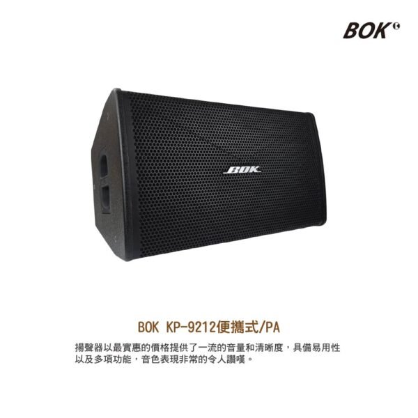 BOK KP-9212 PA號角-二音路12吋低音單體 結帳輸入折扣碼kp9212再打折