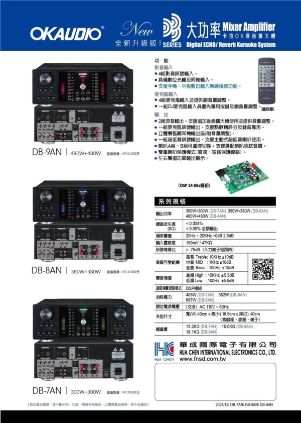 9B48BCF55D-SP-12300721 OK AUDIO (FNSD) DB-8AN 華成大廠製造 專業卡拉OK數位迴音+殘響效果綜合擴大機 大功率380W+380W 結帳輸入折扣碼db7an再打折