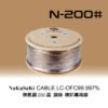NaGaSaKi 長崎 N-200# 無氧銅200蕊 高級喇叭線 台灣製造 結帳輸入折扣碼n200#再打折