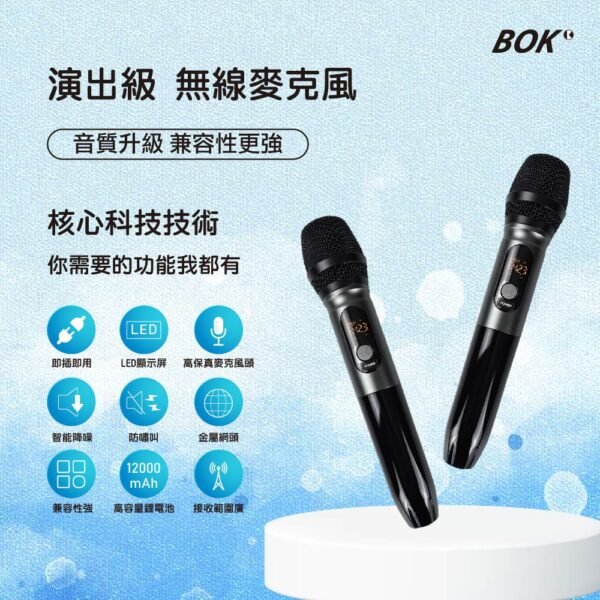 BOK AT-25 專業卡拉OK雙手持UHF鋰充自動多頻道對頻無線麥克風 結帳輸入折扣碼at25再打折