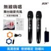 BOK AT-25 專業卡拉OK雙手持UHF鋰充自動多頻道對頻無線麥克風 結帳輸入折扣碼at25再打折