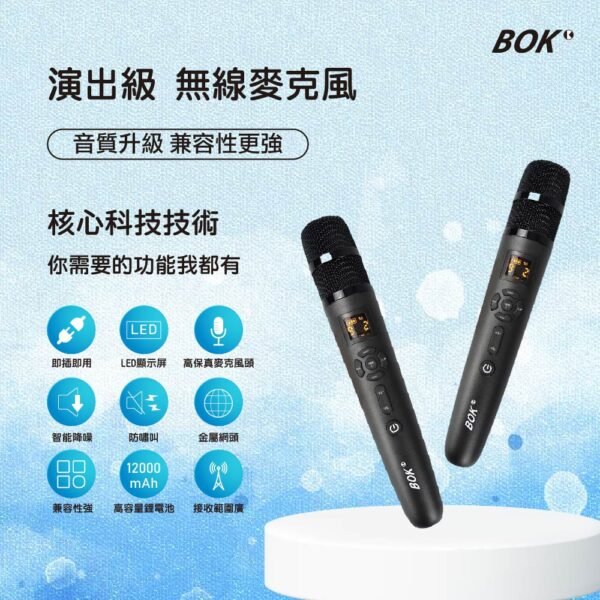 BOK AT-26 專 業卡拉OK雙手持UHF鋰充自動多頻道對頻無線麥克風 結帳輸入折扣碼at26再打折