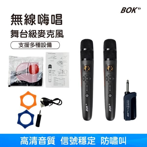 BOK AT-26 專 業卡拉OK雙手持UHF鋰充自動多頻道對頻無線麥克風 結帳輸入折扣碼at26再打折
