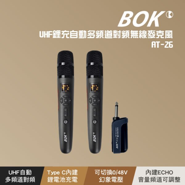 BOK AT-26 專 業卡拉OK雙手持UHF鋰充自動多頻道對頻無線麥克風 結帳輸入折扣碼at26再打折