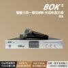BOK AVK 智能三合一數位HDMI卡拉OK擴大機 大功率600W+600W 結帳輸入折扣碼AVK再打折