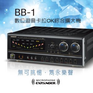 NaGaSaKi長崎BB-1 台灣大廠製造 專業高功率數位迴音卡拉OK綜合擴大機 大功率250W+250W  結帳輸入折扣碼BB1再打折