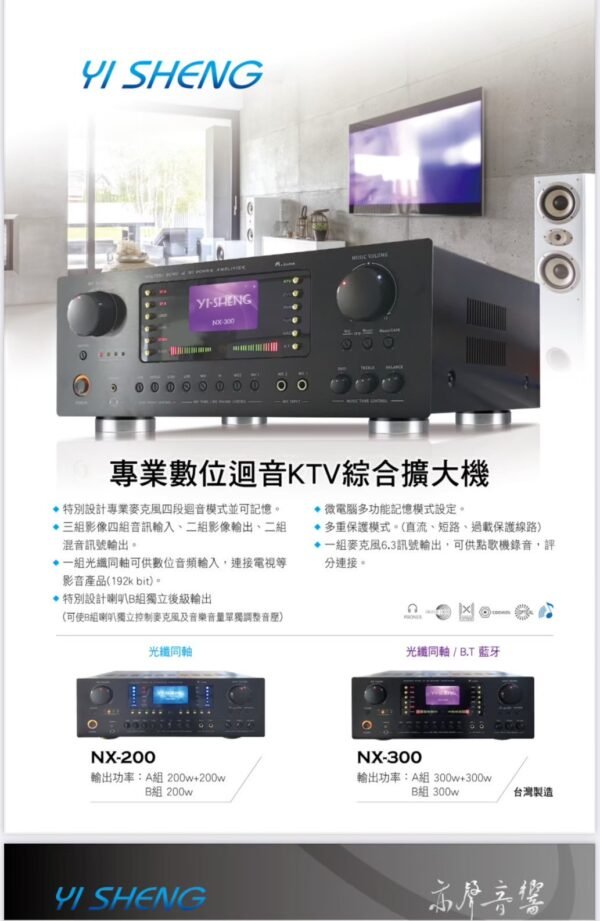YI SHENG 亦聲 NX-200 BT 專業數位迴音卡拉OK綜合擴大機 (藍芽版) 高功率200W+200W 結帳輸入折扣碼nx200bt再打折