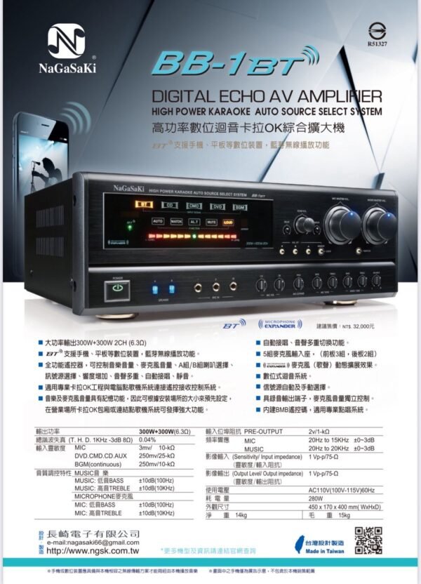 NaGaSaKi 長崎 BB-1 BT 專業數位迴音卡拉OK綜合擴大機 大功率300W+300W 結帳輸入折扣碼bb1bt再打折