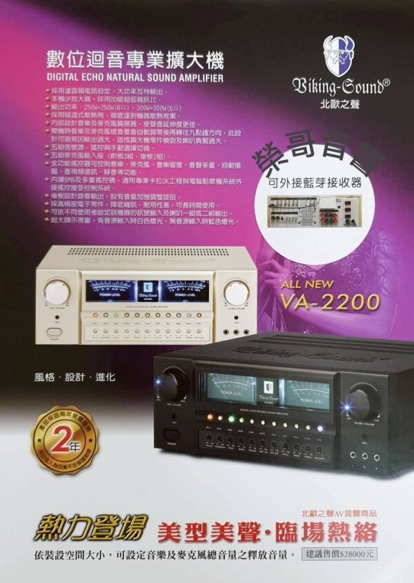 Biking-Sound 北歐之聲 VA-2200 專業卡拉OK數位迴音擴大機 大功率300W+300W 結帳輸入折扣碼va2200再打折
