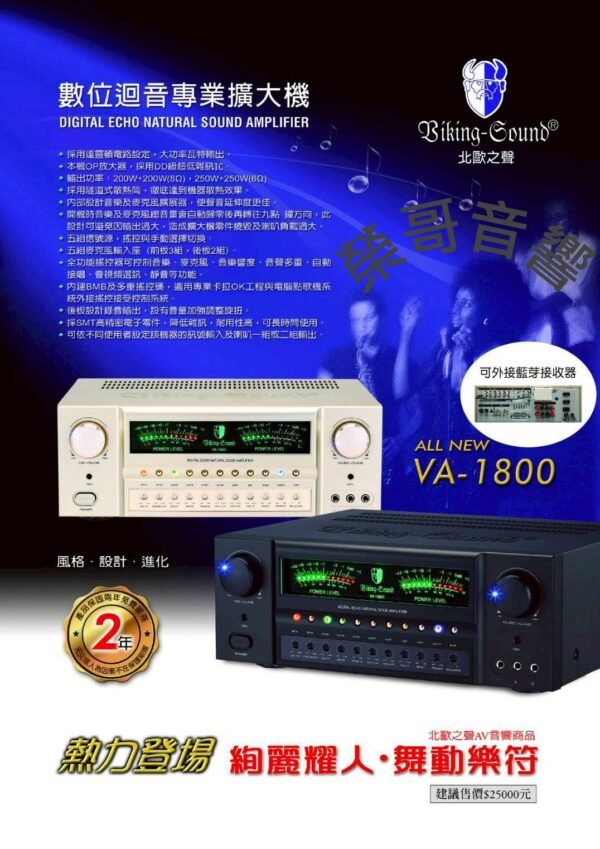 LINE_NOTE_250726_5 Biking-Sound 北歐之聲 VA-1800 專業卡拉OK數位迴音擴大機 結帳輸入折扣碼va1800再打折