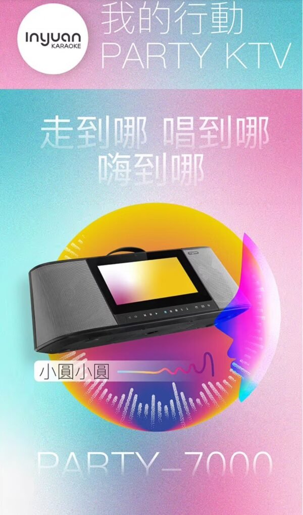 全新Inyuan音圓Party 7000行動伴唱點歌機N5系列含雙手持無線麥克風台灣大廠製造 觸控螢幕4T硬碟(下單再送原廠支架) 結帳輸入折扣碼party7000再打折