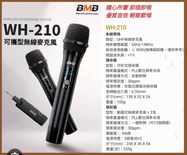 BMB WH-210 即插即用 攜帶式雙手持無線麥克風自動對頻免設定 結帳輸入折扣碼wh210再打折