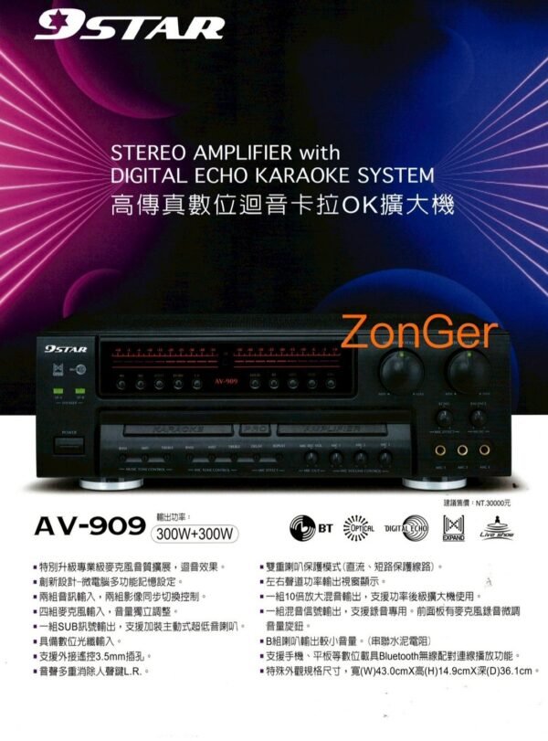 LINE_NOTE_251231_1 9STAR AV-909 華成台灣大廠製造 專業高傳真數位迴音卡拉OK綜合擴大機 大功率300W+300W 結帳輸入折扣碼av909再打折