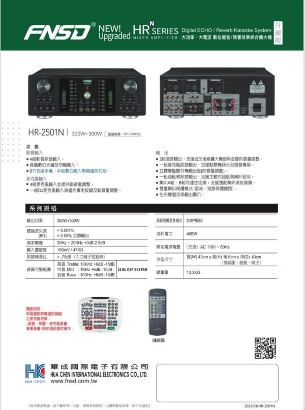 FNSD華成台灣大廠製造 HR-2501N專業卡拉OK數位迴音+殘響效果綜合擴大機 大功率300W+300W 結帳輸入折扣碼hr2501n再打折