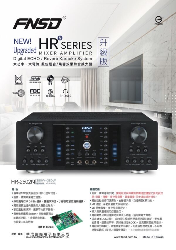 LINE_NOTE_251231_21 FNSD華成台灣大廠製造 HR-2502N專業卡拉OK數位迴音+殘響效果綜合擴大機 大功率380W+380W 結帳輸入折扣碼hr2502n再打折