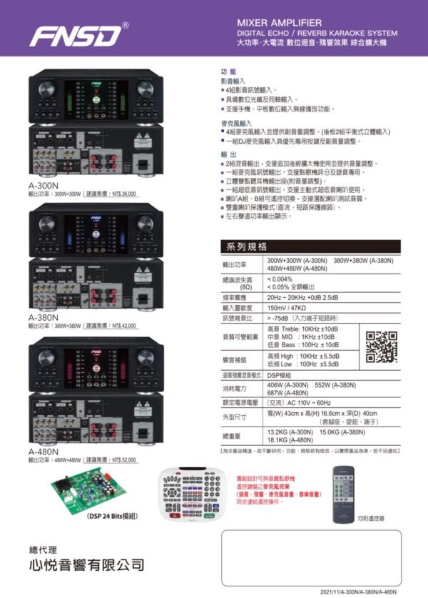 FNSD華成台灣大廠製造 A-480N專業卡拉OK數位迴音+殘響效果綜合擴大機 大功率480W+480W 結帳輸入折扣碼a480n再打折