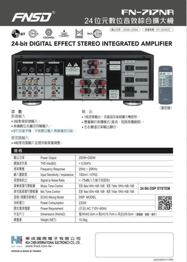 FNSD FN-717NR 專業24位元數位音效卡拉OK綜合擴大機 大功率250W+250W 藍牙 光纖 同軸 結帳輸入折扣碼fn717nr再打折