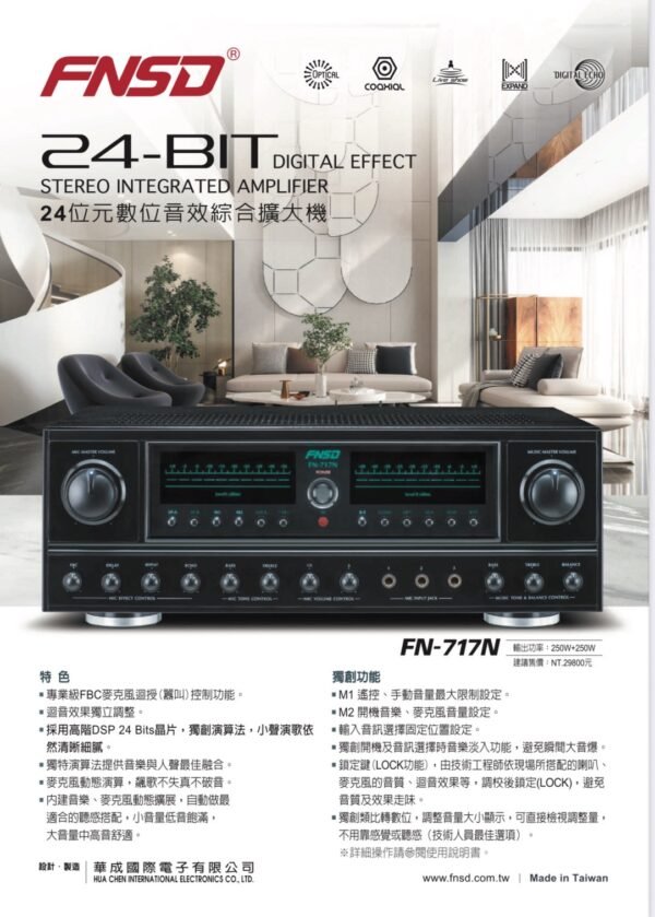 FNSD FN-717N 專業24位元數位音效卡拉OK綜合擴大機 大功率250W+250W 藍牙 光纖 同軸 結帳輸入折扣碼fn717n再打折