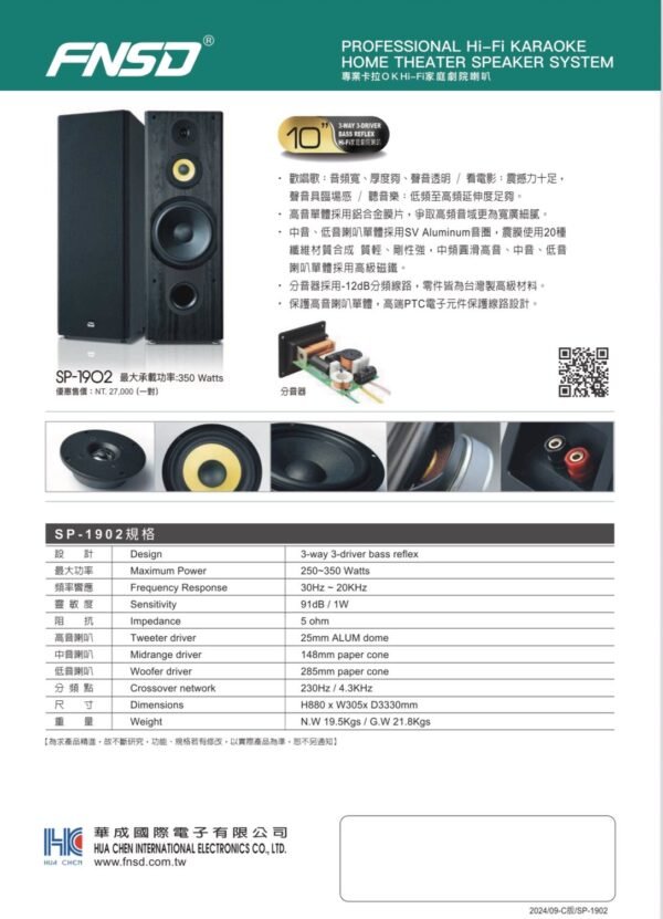 FNSD SP-1902專業卡拉OK落地式10吋主聲道喇叭 結帳輸入折扣碼sp1902再打折