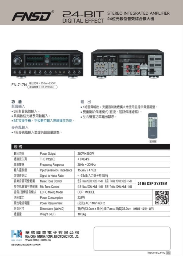 FNSD FN-717N 專業24位元數位音效卡拉OK綜合擴大機 大功率250W+250W 藍牙 光纖 同軸 結帳輸入折扣碼fn717n再打折