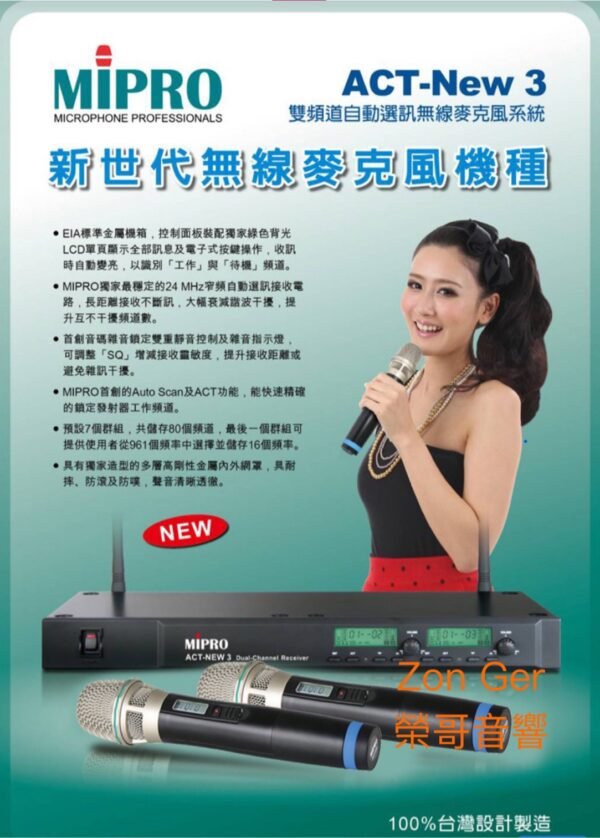 MIPRO 嘉強 ACT-NEW3 UHF雙頻道自動選訊無線麥克風 (MU-90音頭/ACT-32H管身) 結帳輸入折扣碼actnew3再打折
