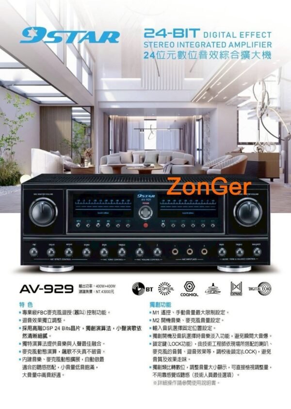 LINE_NOTE_251231_4 9STAR AV-929 華成大廠製造24位元數位回音擴大機 大功率400W+400W 結帳輸入折扣碼av929再打折