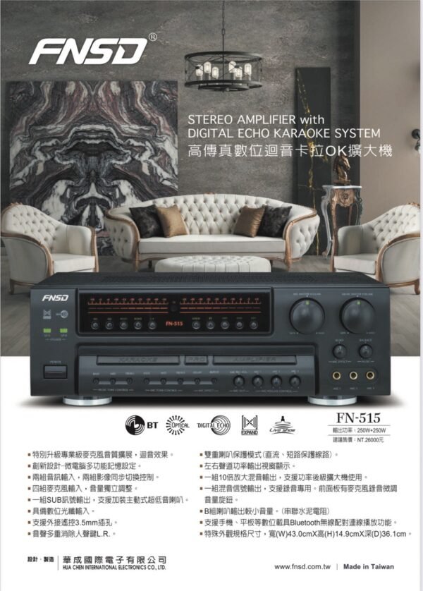 FNSD華成 FN-515 專業高傳真數位音效卡拉ok綜合擴大機 大功率250W+250W 結帳輸入折扣碼fn515再打折