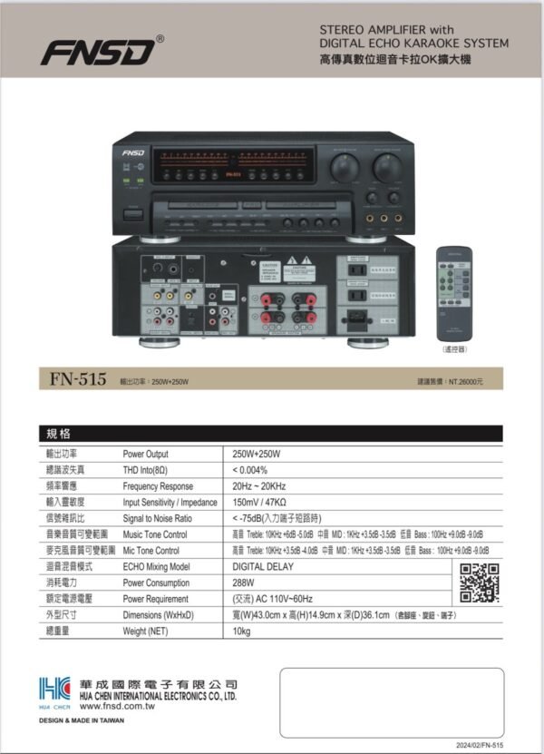 FNSD華成 FN-515 專業高傳真數位音效卡拉ok綜合擴大機 大功率250W+250W 結帳輸入折扣碼fn515再打折
