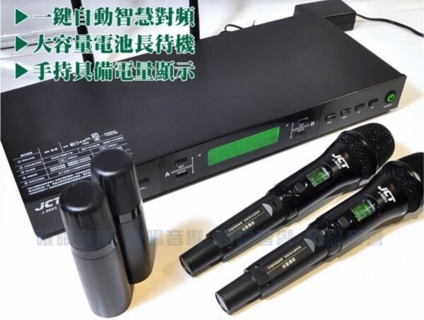 JCT J-9953 專業卡拉OK數位UHF無線麥克風(具XLR平衡式專業輸出 200組頻道可供調整可鎖定面板) 結帳輸入折扣碼jct9953再打折