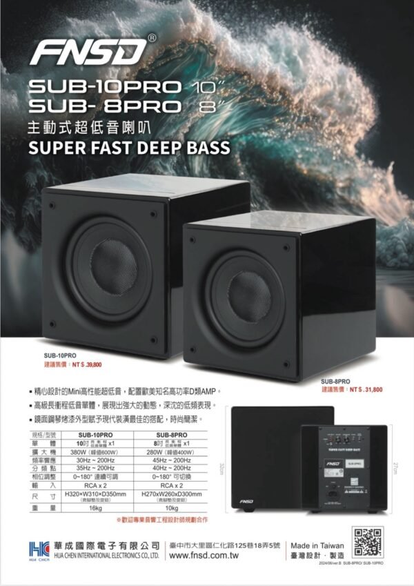 SUB-8PRO 8″主動式超低音喇叭 結帳輸入折扣碼sub8pro再打折