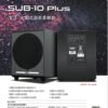 SUB-10 Plus 10吋主動式超低音喇叭 結帳輸入折扣碼sub10plus再打折